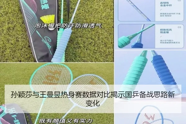 孙颖莎与王曼昱热身赛数据对比揭示国乒备战思路新变化